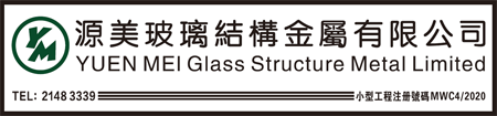 源美玻璃金屬結構有限公司